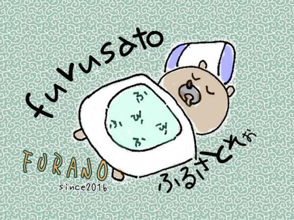 ふる郷荘furusato Nakafurano מראה חיצוני תמונה